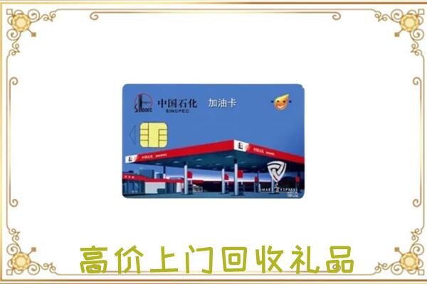 未央附近回收加油卡